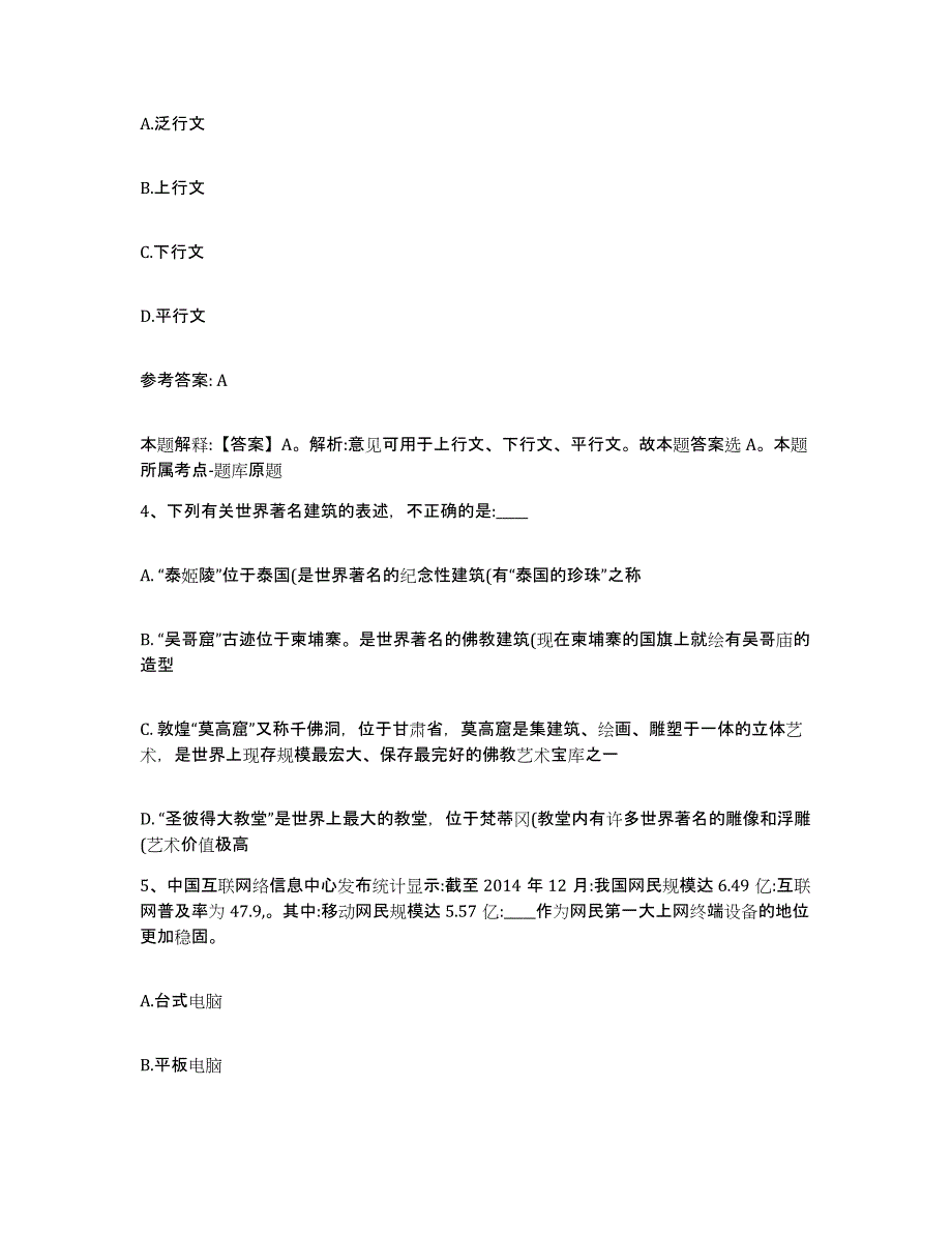 备考2025广西壮族自治区百色市那坡县网格员招聘考前冲刺试卷A卷含答案_第2页