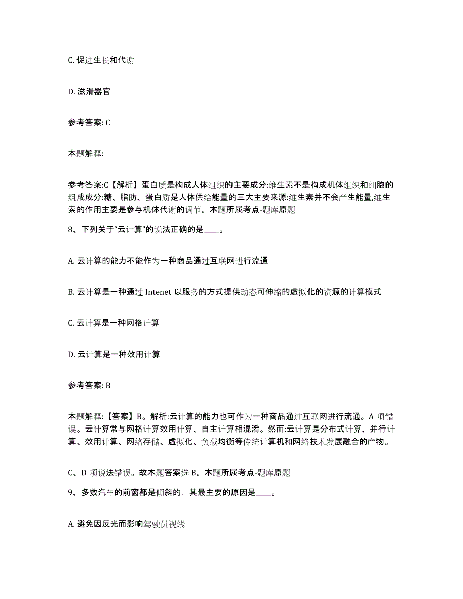 备考2025河南省开封市龙亭区网格员招聘测试卷(含答案)_第4页