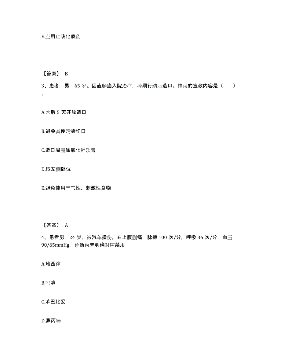 备考2025青海省格尔木市青海锡铁山矿务局职工医院执业护士资格考试综合练习试卷A卷附答案_第2页