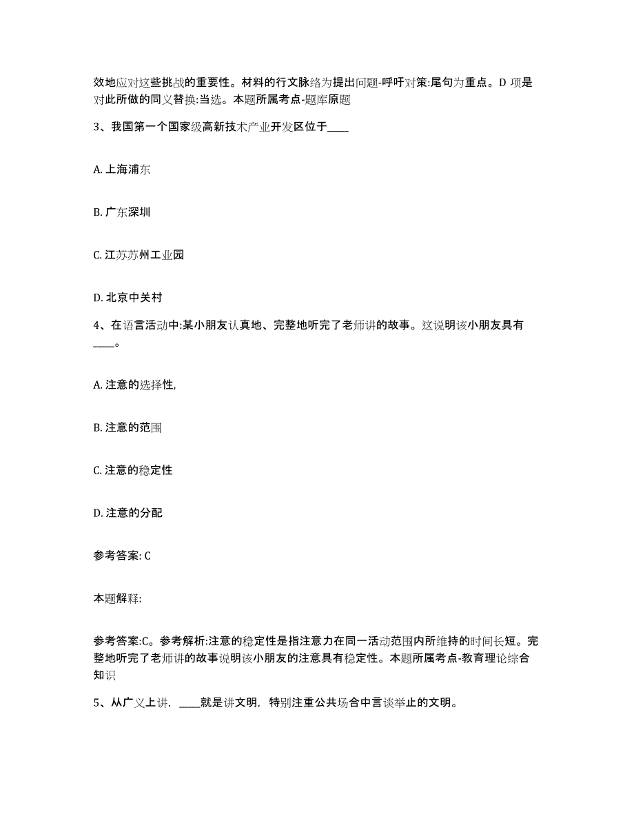 备考2025内蒙古自治区鄂尔多斯市东胜区网格员招聘测试卷(含答案)_第2页