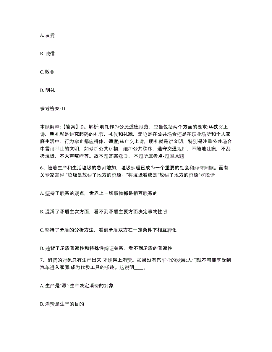 备考2025内蒙古自治区鄂尔多斯市东胜区网格员招聘测试卷(含答案)_第3页