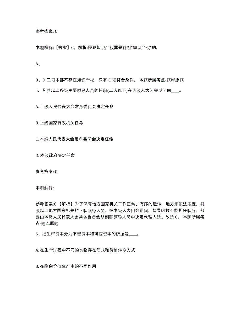 备考2025云南省丽江市宁蒗彝族自治县网格员招聘通关考试题库带答案解析_第3页