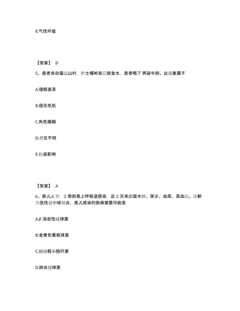 备考2025陕西省旬阳县医院执业护士资格考试能力测试试卷A卷附答案_第3页