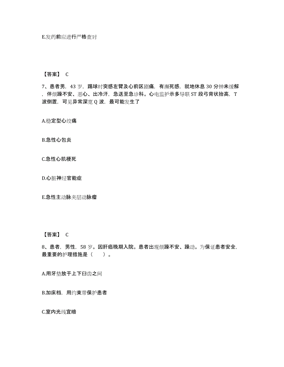 备考2025黑龙江海林市海林县柴河林业局职工医院执业护士资格考试高分通关题型题库附解析答案_第4页