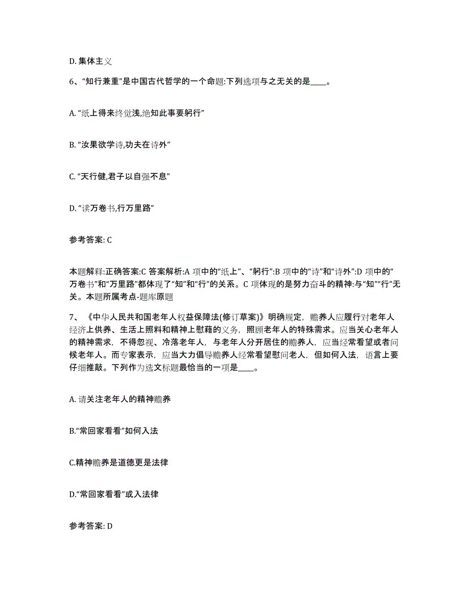 备考2025江苏省连云港市新浦区网格员招聘题库附答案（基础题）_第3页