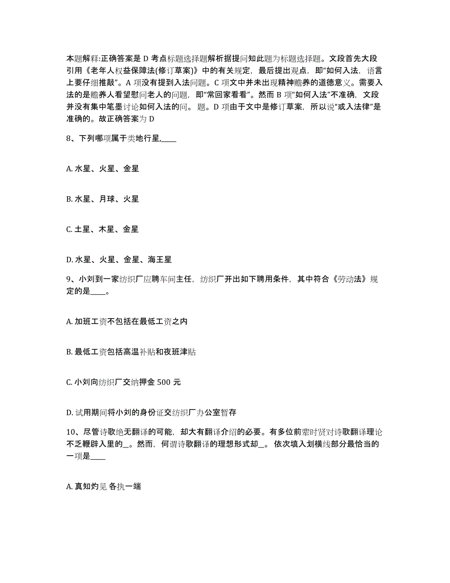 备考2025江苏省连云港市新浦区网格员招聘题库附答案（基础题）_第4页