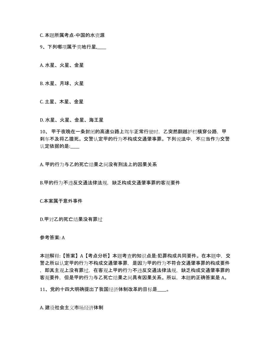 备考2025湖北省宜昌市五峰土家族自治县网格员招聘测试卷(含答案)_第5页