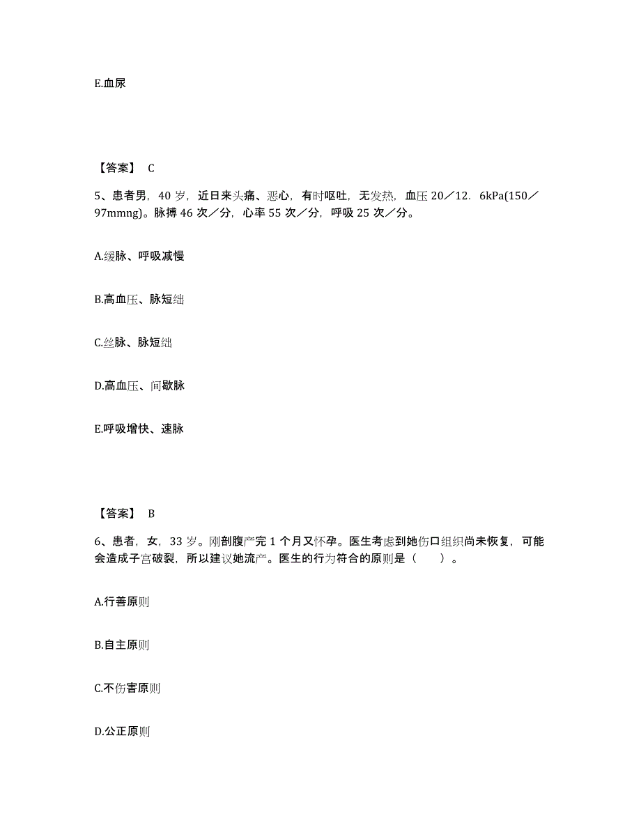 备考2025黑龙江双鸭山市口腔医院执业护士资格考试考试题库_第3页