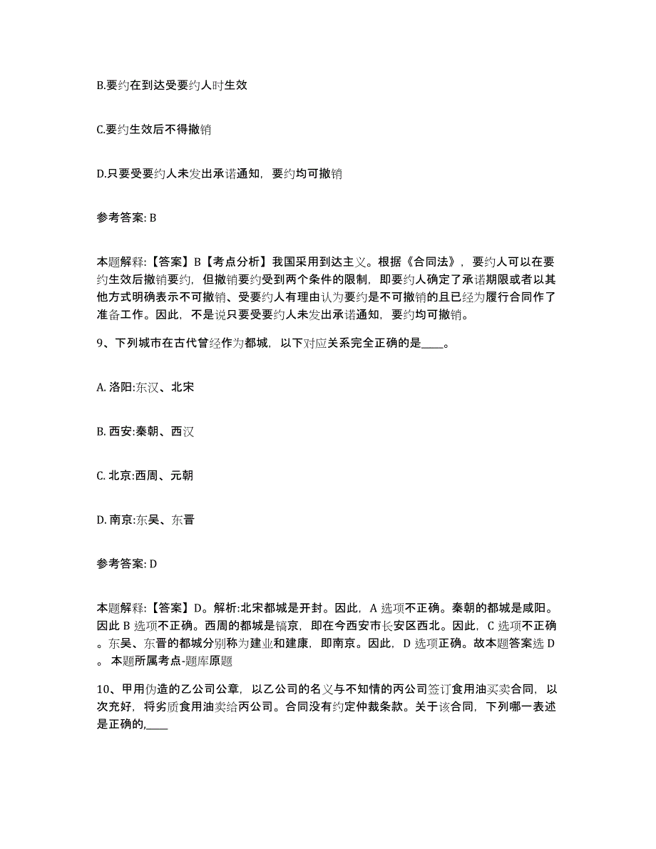 备考2025山西省太原市网格员招聘考前冲刺模拟试卷A卷含答案_第4页