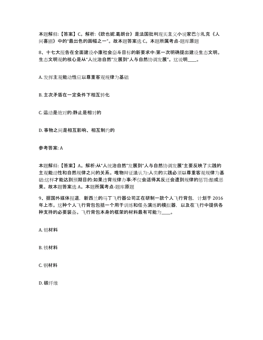 备考2025山东省枣庄市薛城区网格员招聘题库及答案_第4页