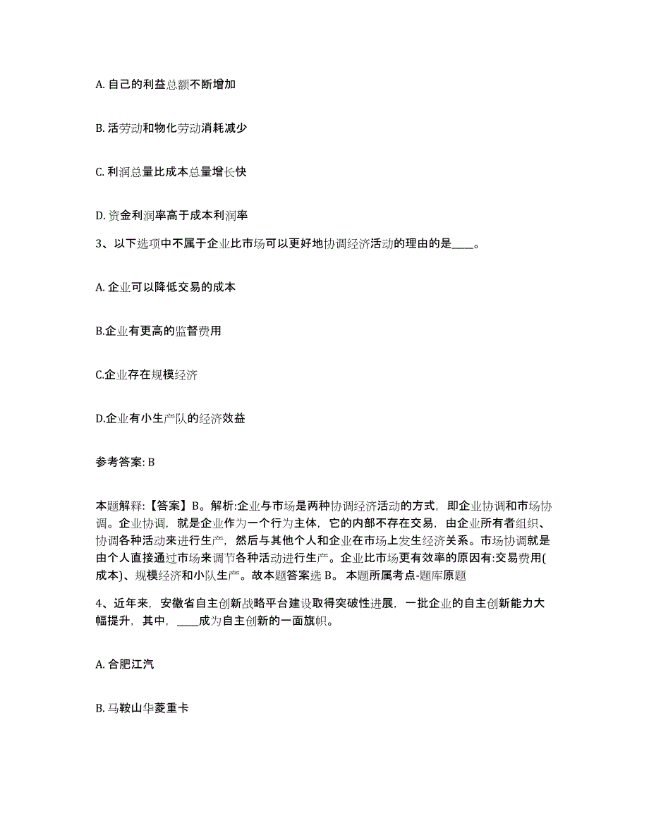 备考2025内蒙古自治区呼伦贝尔市新巴尔虎右旗网格员招聘综合检测试卷A卷含答案_第2页