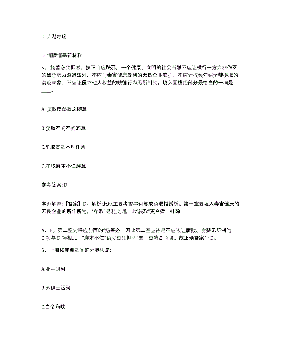 备考2025内蒙古自治区呼伦贝尔市新巴尔虎右旗网格员招聘综合检测试卷A卷含答案_第3页