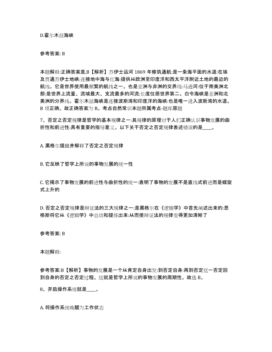 备考2025内蒙古自治区呼伦贝尔市新巴尔虎右旗网格员招聘综合检测试卷A卷含答案_第4页