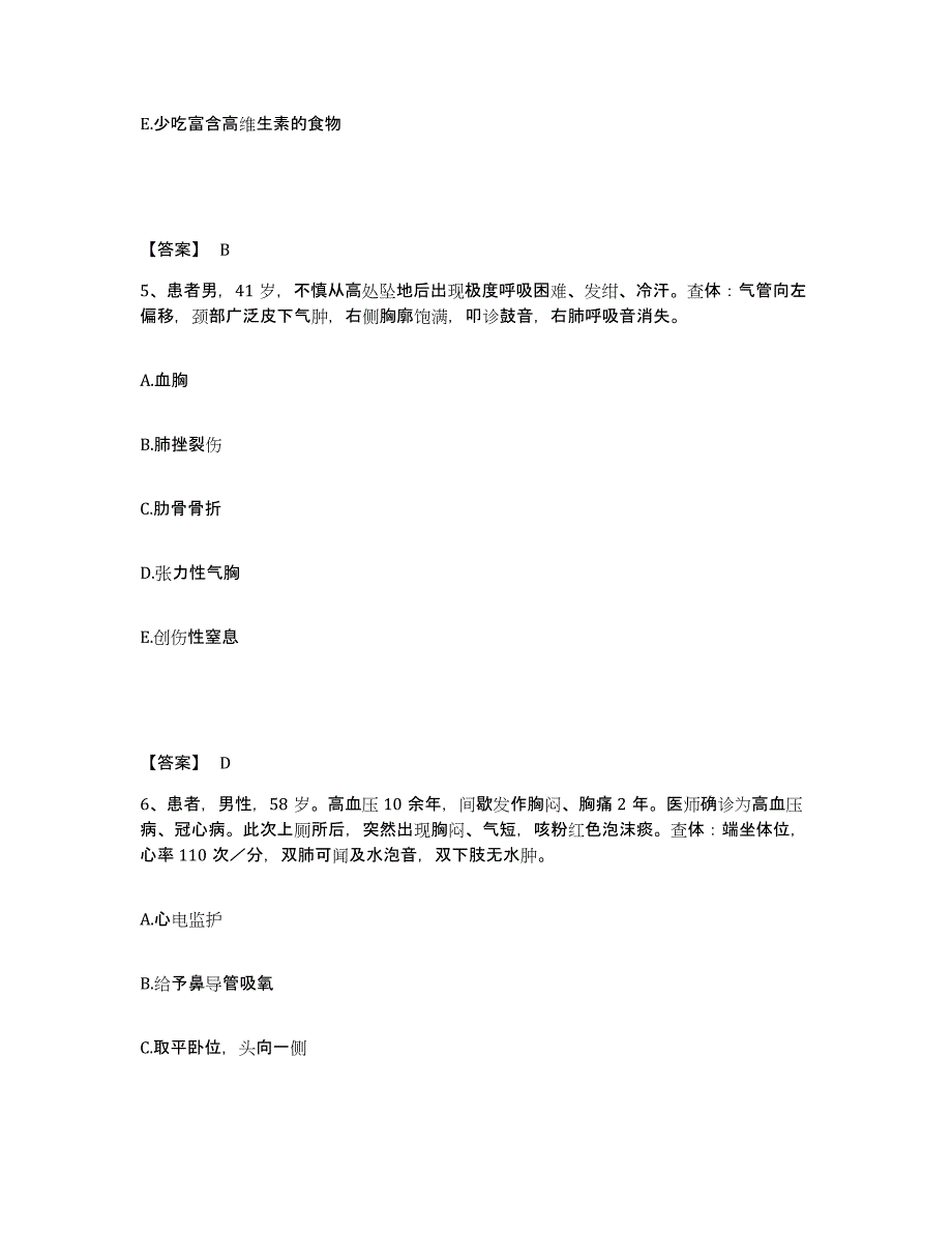 备考2025陕西省白河县中医院执业护士资格考试综合练习试卷B卷附答案_第3页