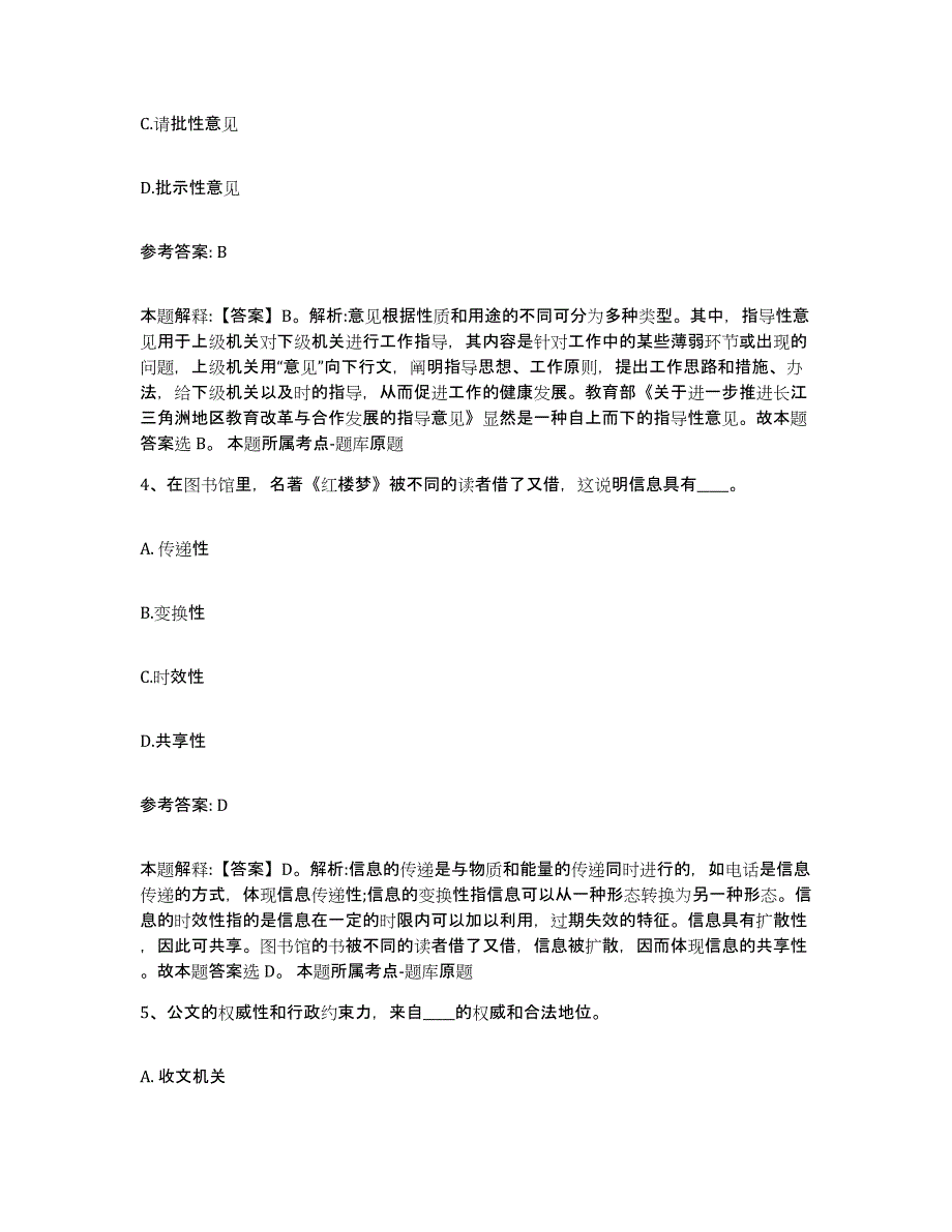 备考2025河南省濮阳市台前县网格员招聘过关检测试卷B卷附答案_第2页