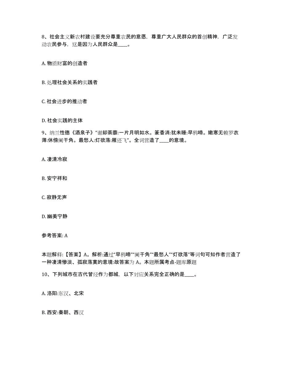 备考2025河南省濮阳市台前县网格员招聘过关检测试卷B卷附答案_第4页