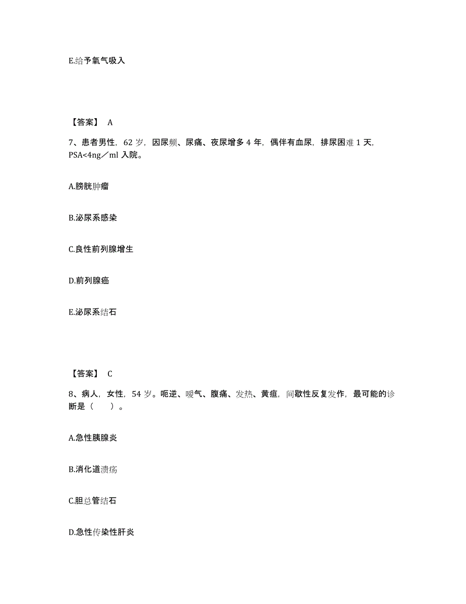 备考2025青海省高原医学科学研究所执业护士资格考试题库检测试卷B卷附答案_第4页