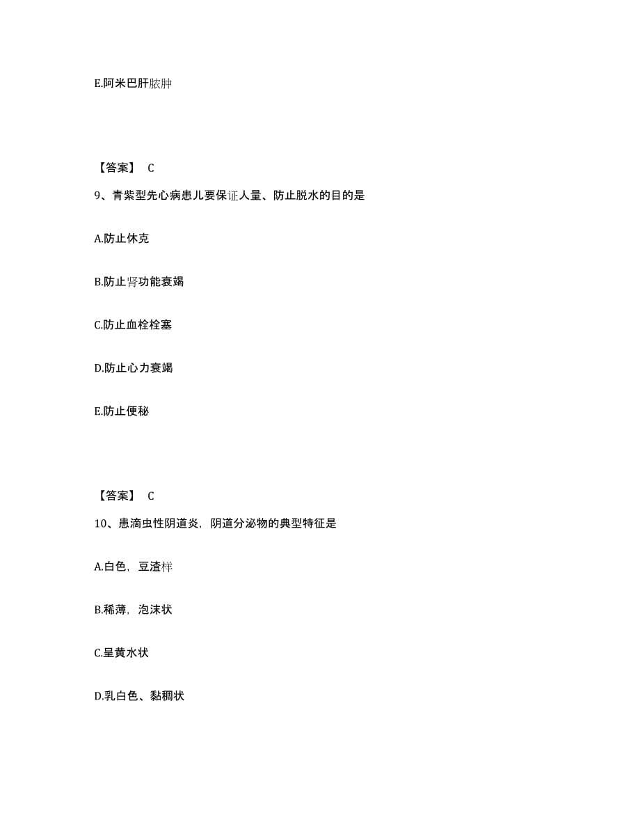 备考2025青海省高原医学科学研究所执业护士资格考试题库检测试卷B卷附答案_第5页