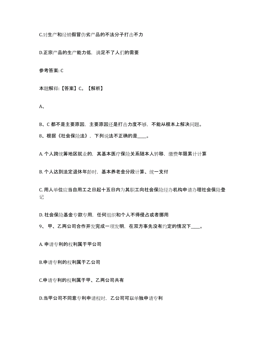 备考2025云南省文山壮族苗族自治州马关县网格员招聘综合练习试卷B卷附答案_第4页