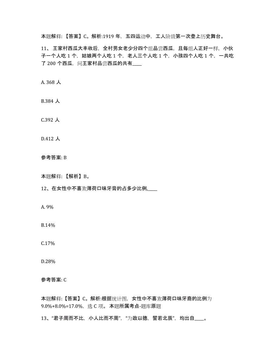 备考2025云南省红河哈尼族彝族自治州弥勒县网格员招聘基础试题库和答案要点_第5页