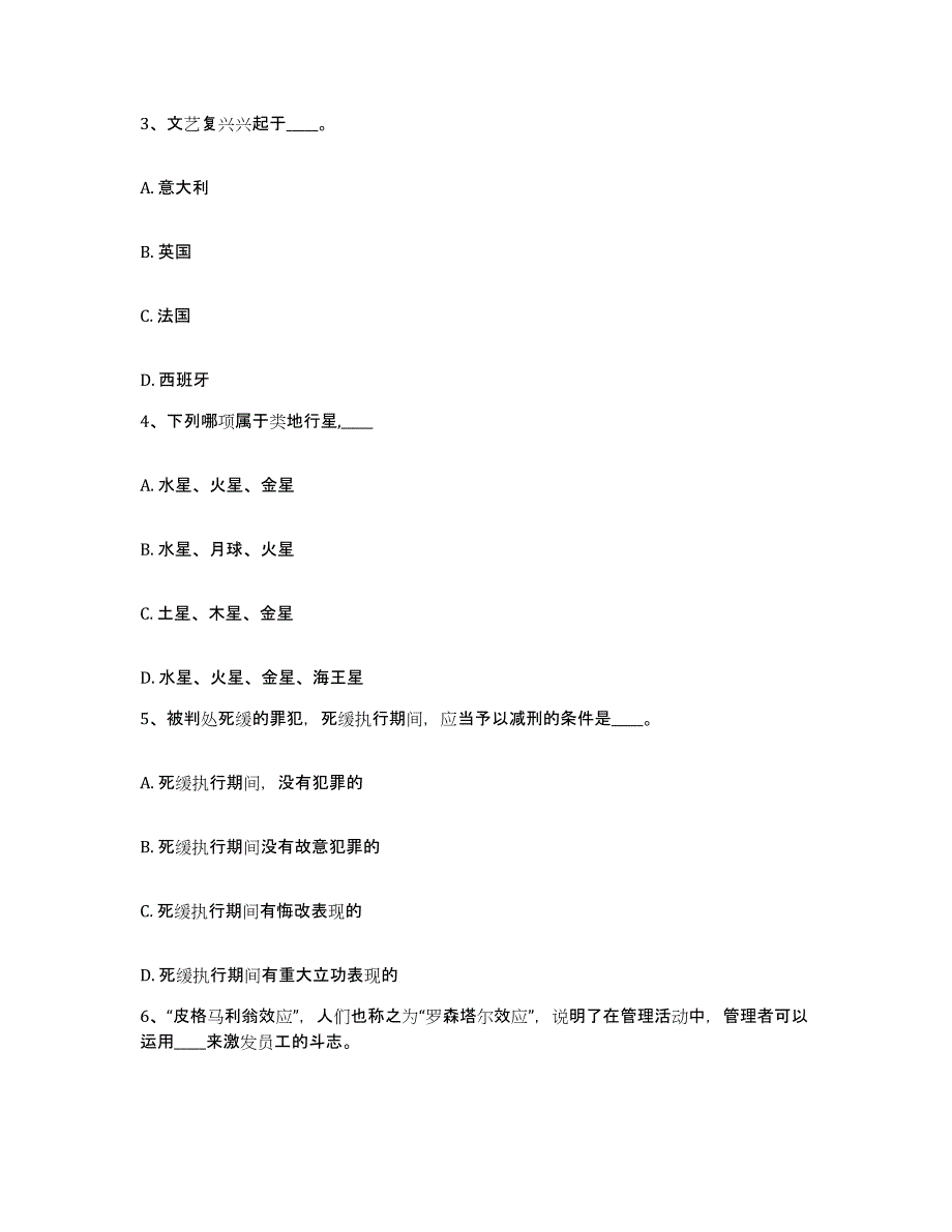 备考2025内蒙古自治区通辽市扎鲁特旗网格员招聘自我提分评估(附答案)_第2页