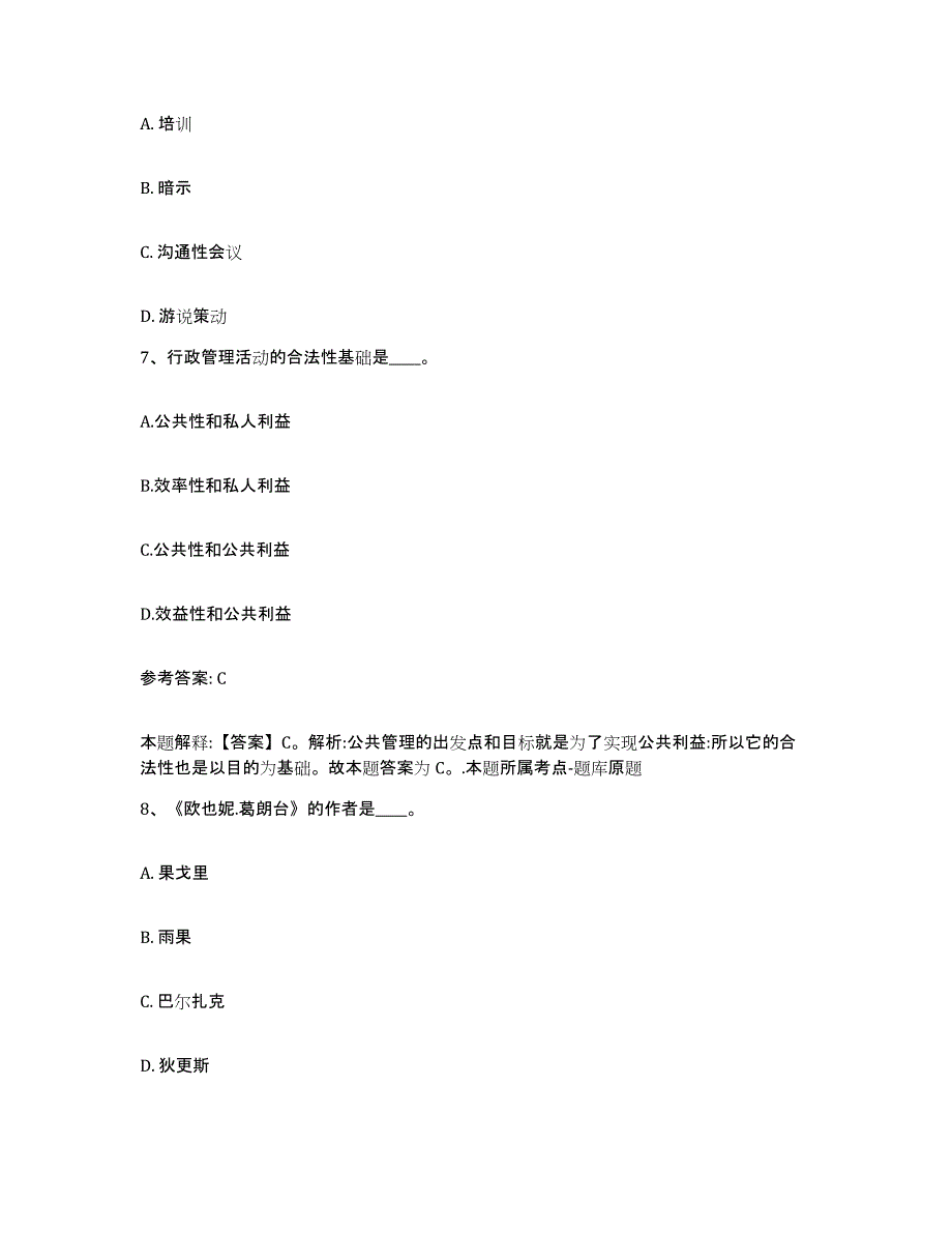 备考2025内蒙古自治区通辽市扎鲁特旗网格员招聘自我提分评估(附答案)_第3页