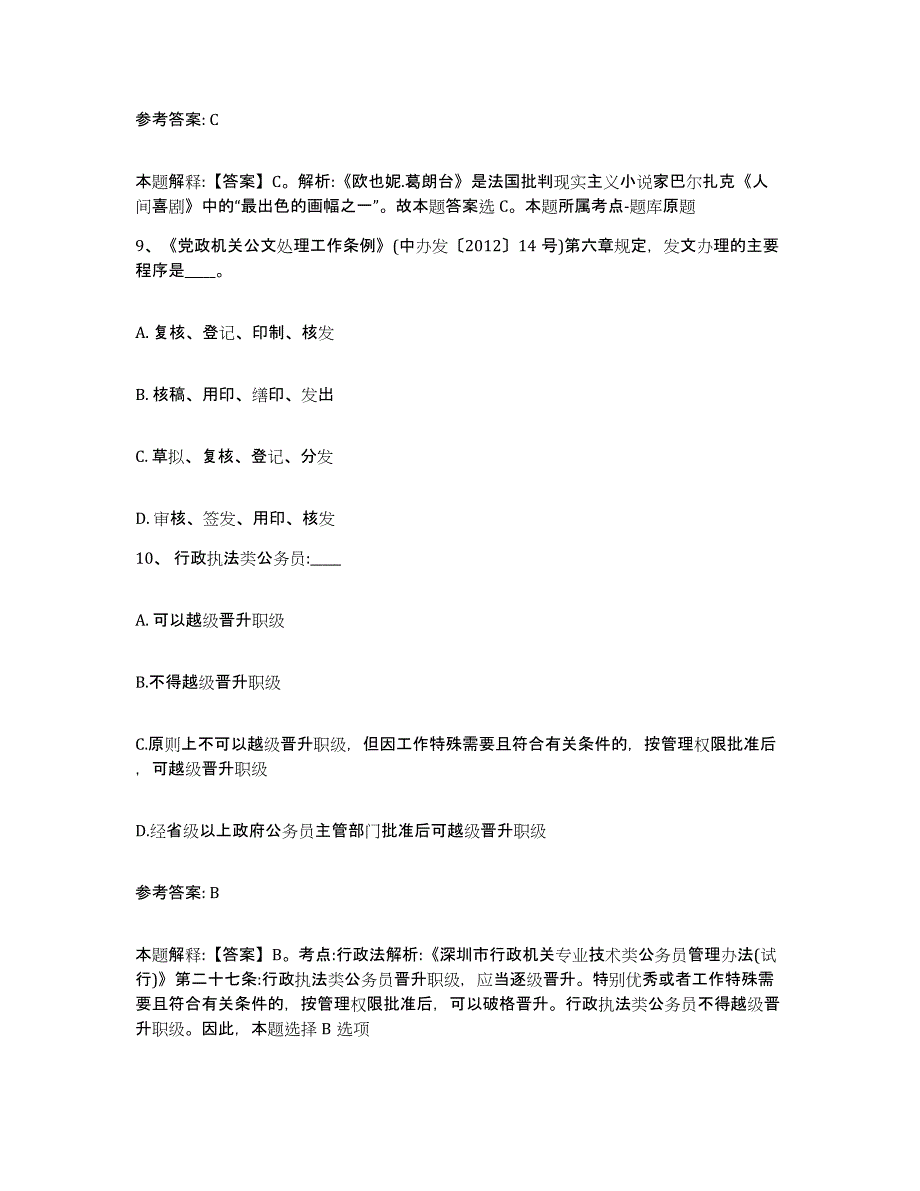 备考2025内蒙古自治区通辽市扎鲁特旗网格员招聘自我提分评估(附答案)_第4页