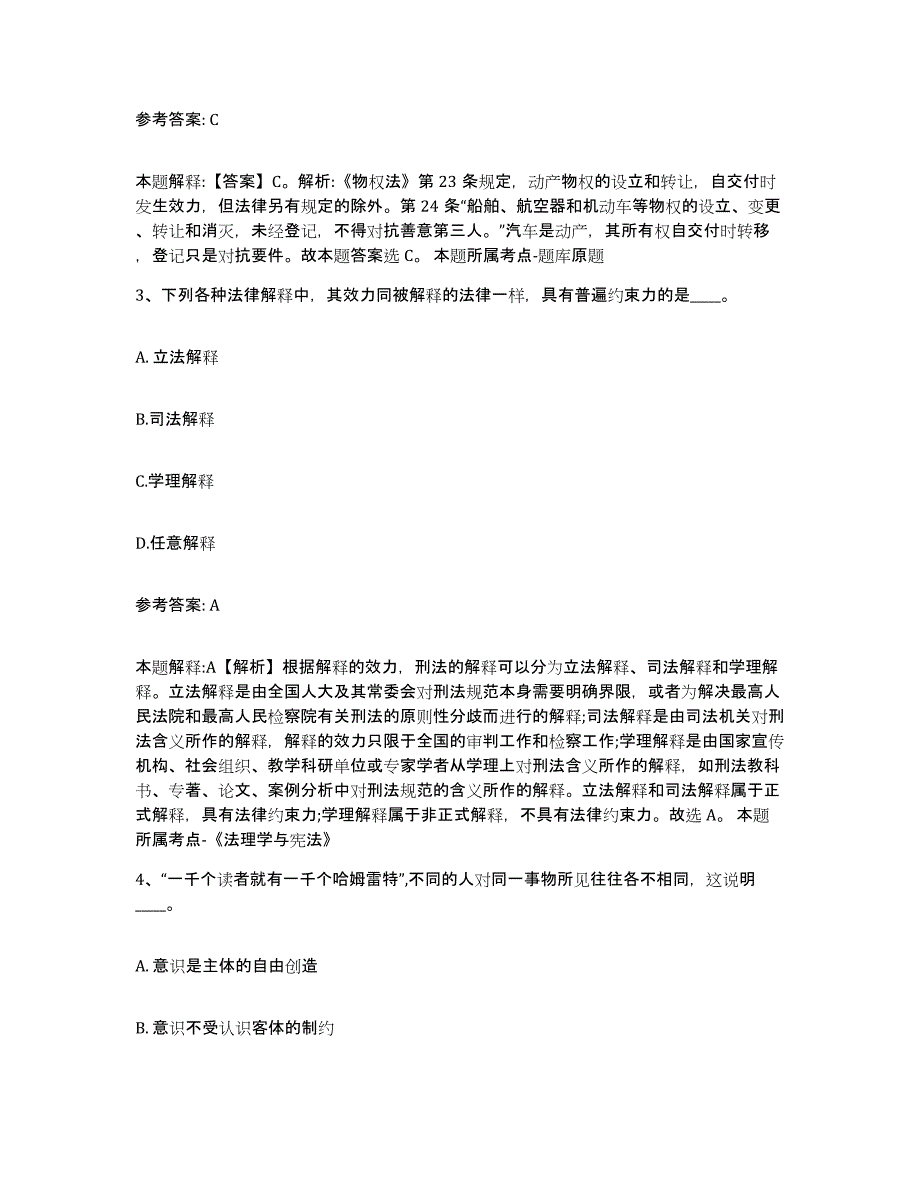 备考2025山西省阳泉市盂县网格员招聘题库练习试卷A卷附答案_第2页