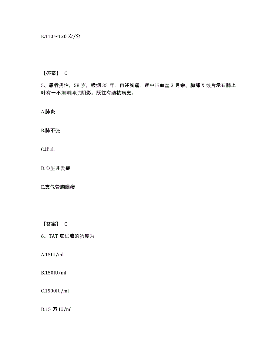 备考2025黑龙江鸡西市妇幼保健院鸡西市红十字医院执业护士资格考试高分题库附答案_第3页