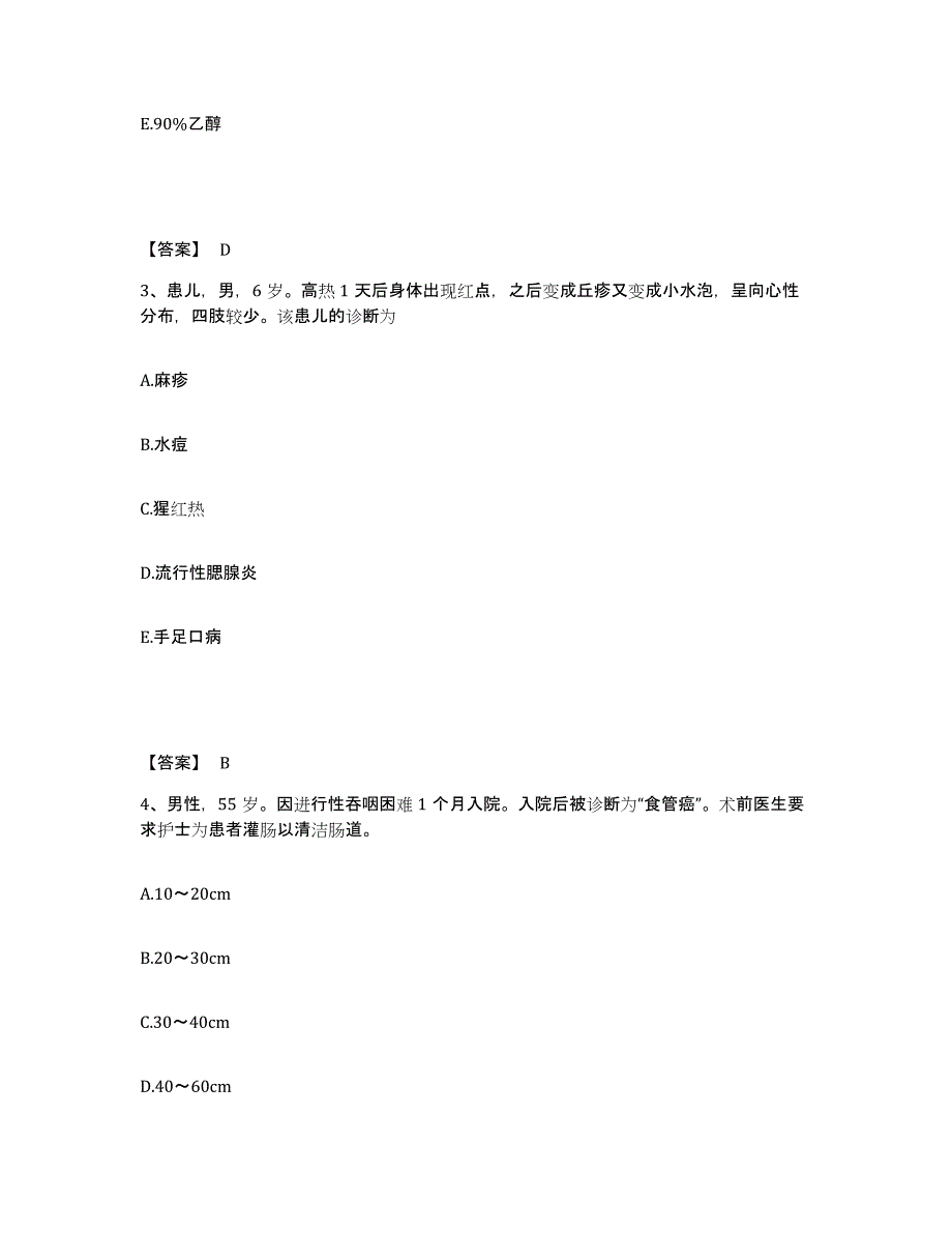 备考2025黑龙江七台河市新兴区人民医院执业护士资格考试自测提分题库加答案_第2页