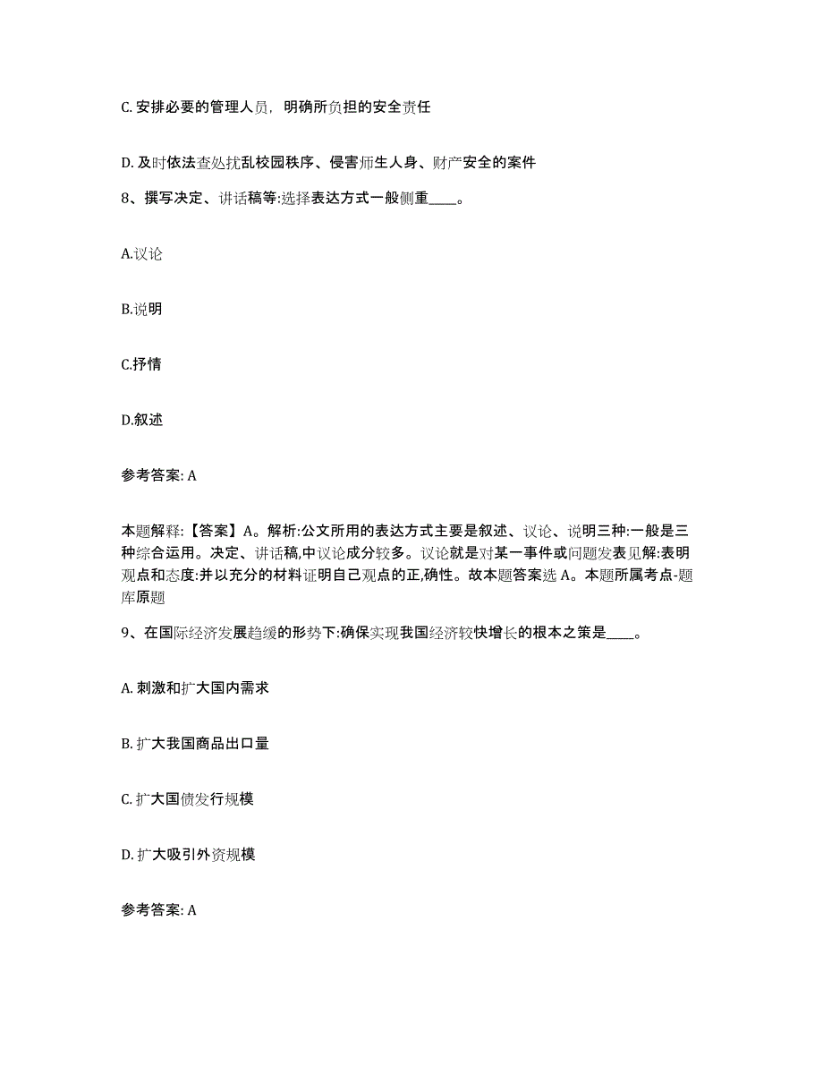 备考2025云南省怒江傈僳族自治州福贡县网格员招聘通关试题库(有答案)_第4页