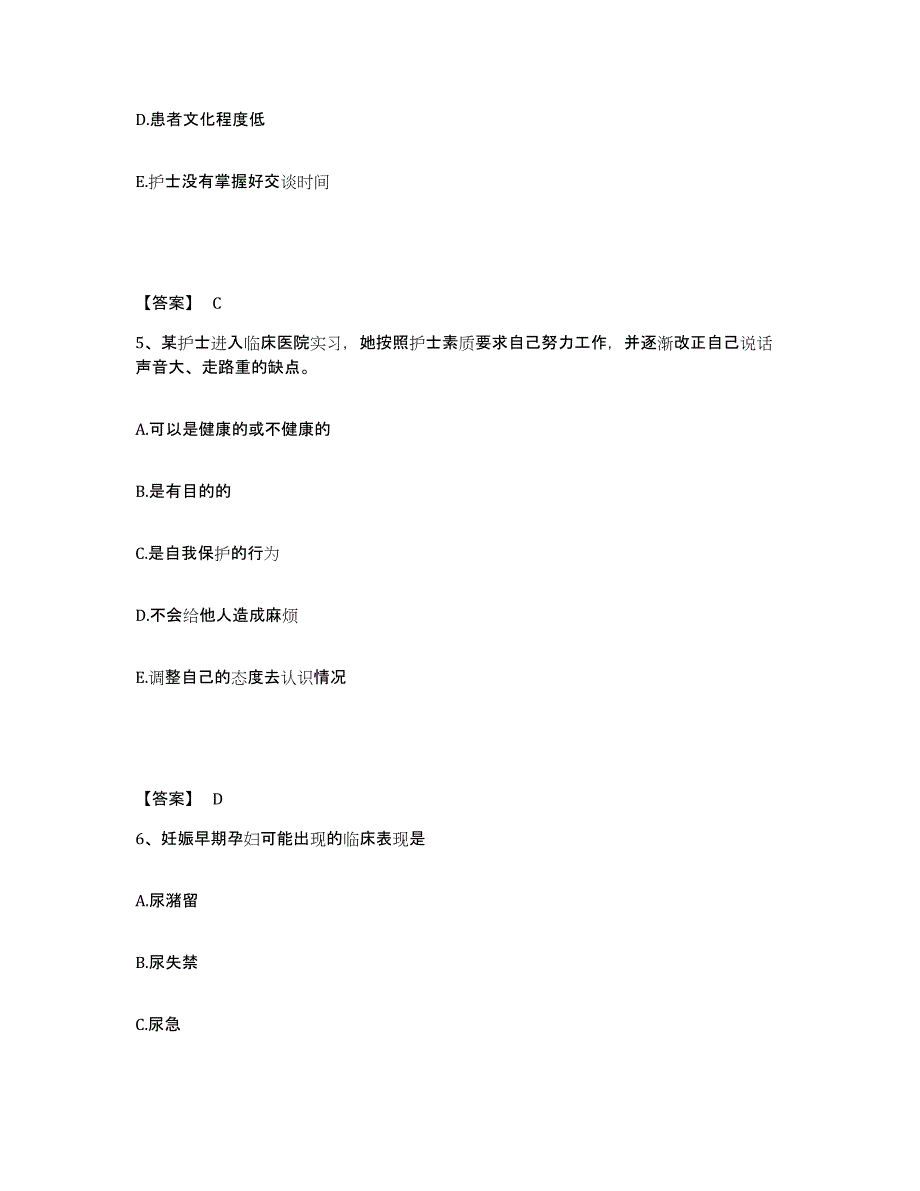 备考2025黑龙江哈尔滨市哈尔滨轴承厂职工医院执业护士资格考试模考模拟试题(全优)_第3页