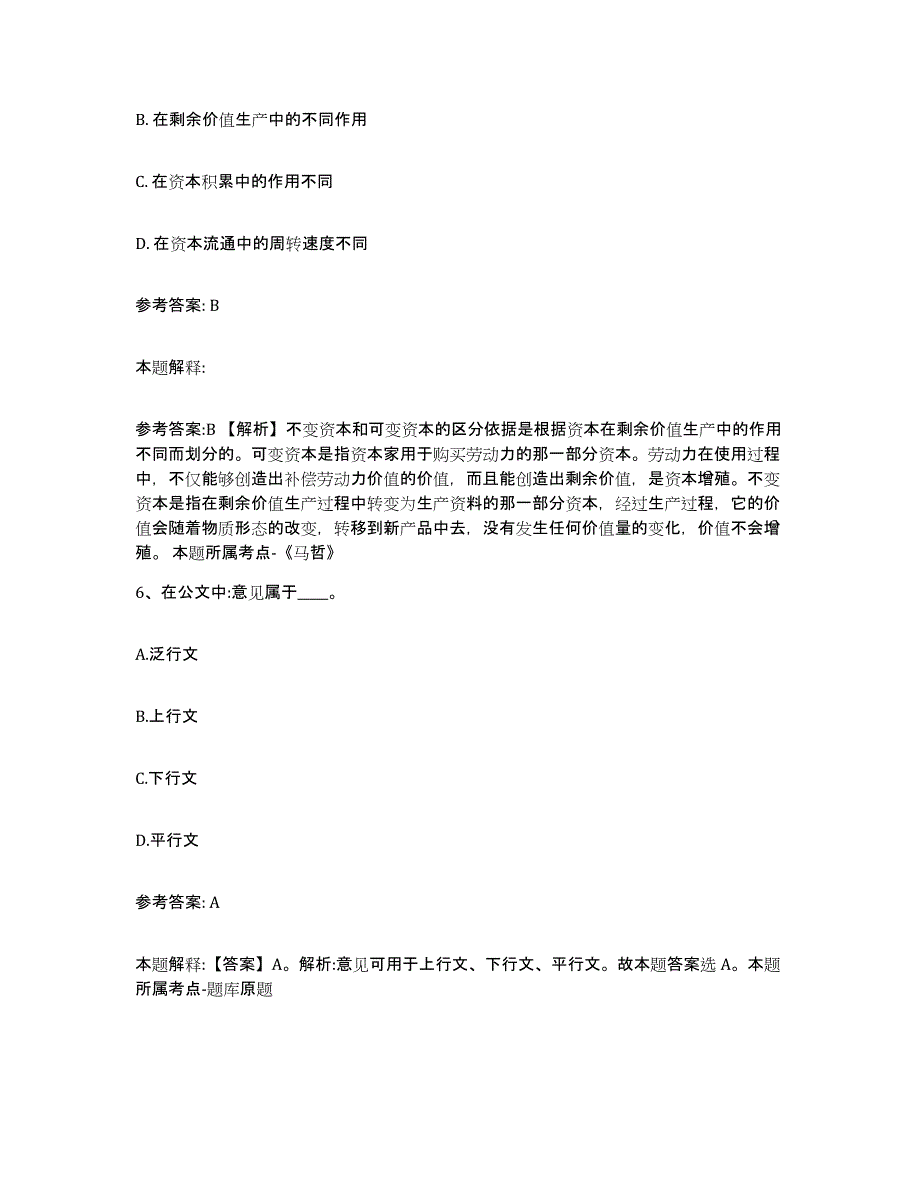 备考2025江苏省徐州市贾汪区网格员招聘题库综合试卷A卷附答案_第3页