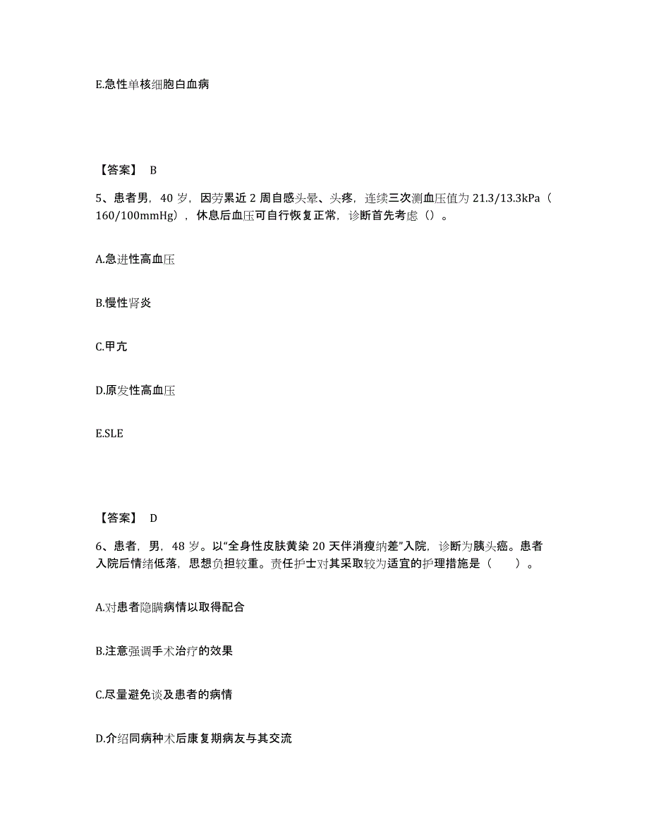 备考2025黑龙江宁安县精神病院执业护士资格考试题库检测试卷B卷附答案_第3页