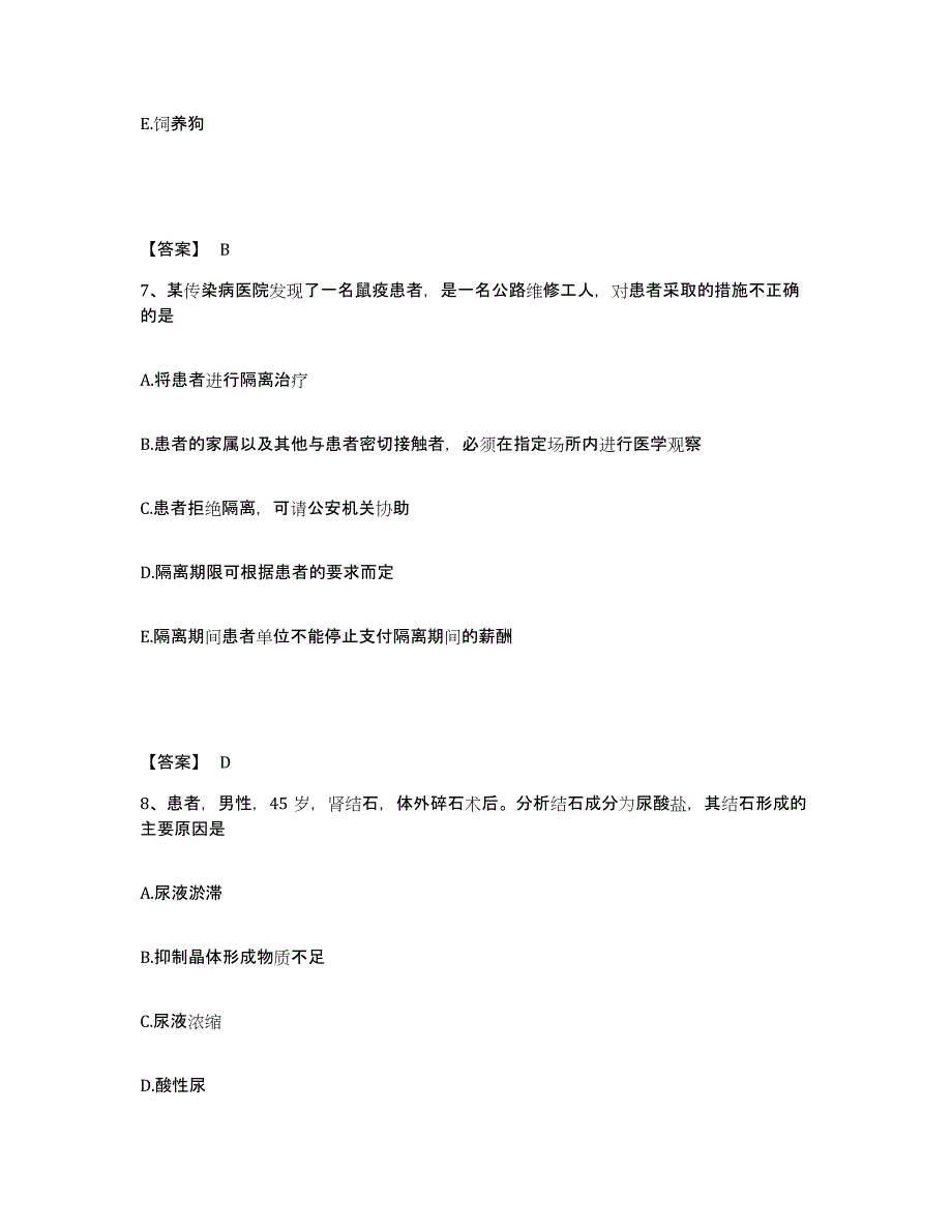 备考2025黑龙江齐齐哈尔市富拉尔基纺织印染厂职工医院执业护士资格考试每日一练试卷A卷含答案_第4页