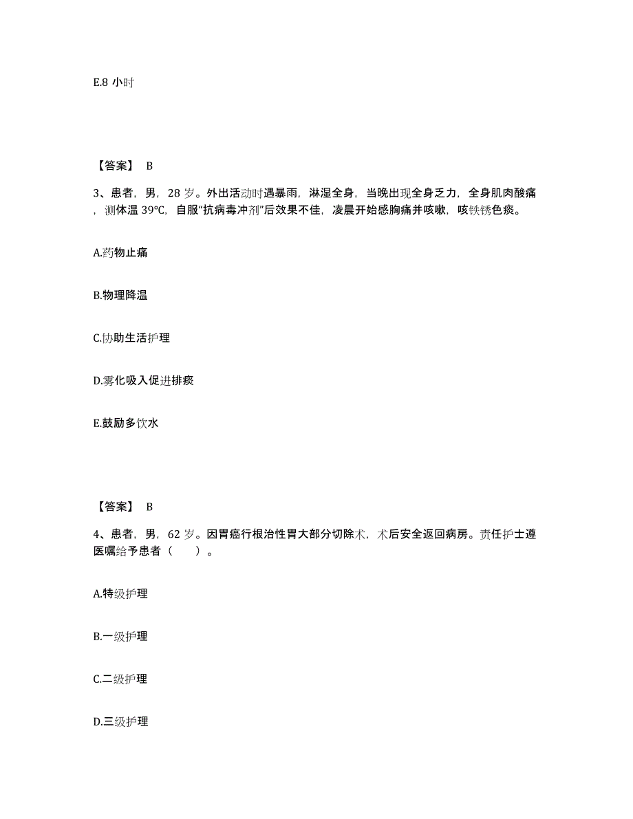 备考2025陕西省肿瘤医院分院执业护士资格考试通关试题库(有答案)_第2页