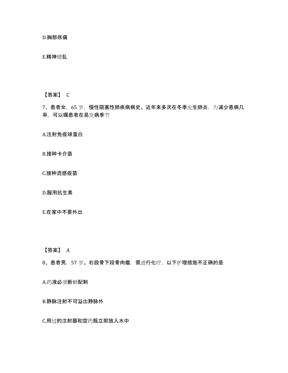 备考2025青海省尖扎县医院执业护士资格考试通关试题库(有答案)_第4页