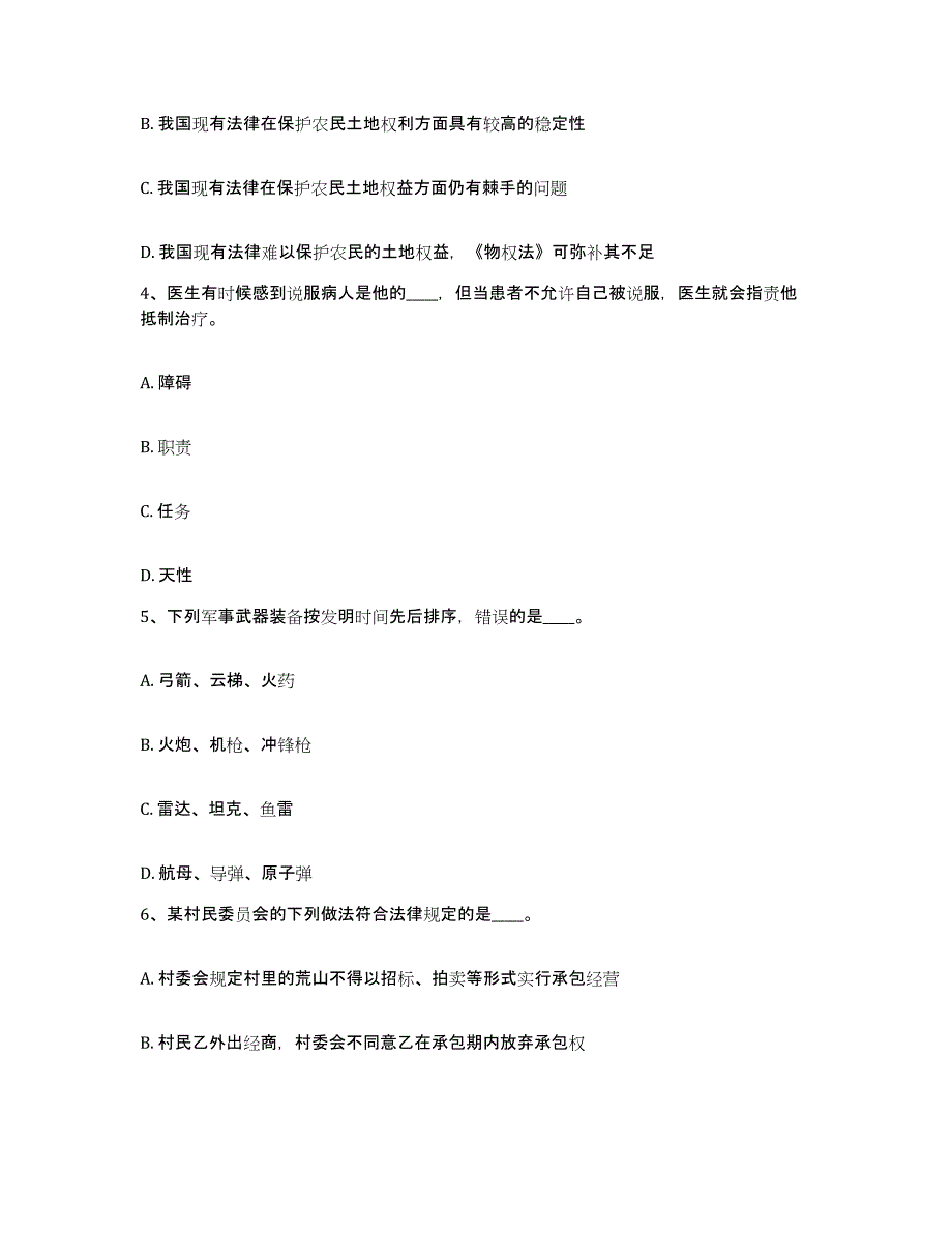 备考2025广东省梅州市网格员招聘提升训练试卷A卷附答案_第2页