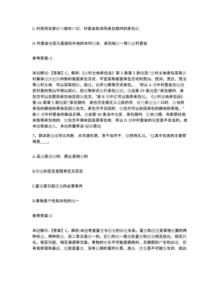 备考2025广东省梅州市网格员招聘提升训练试卷A卷附答案_第3页