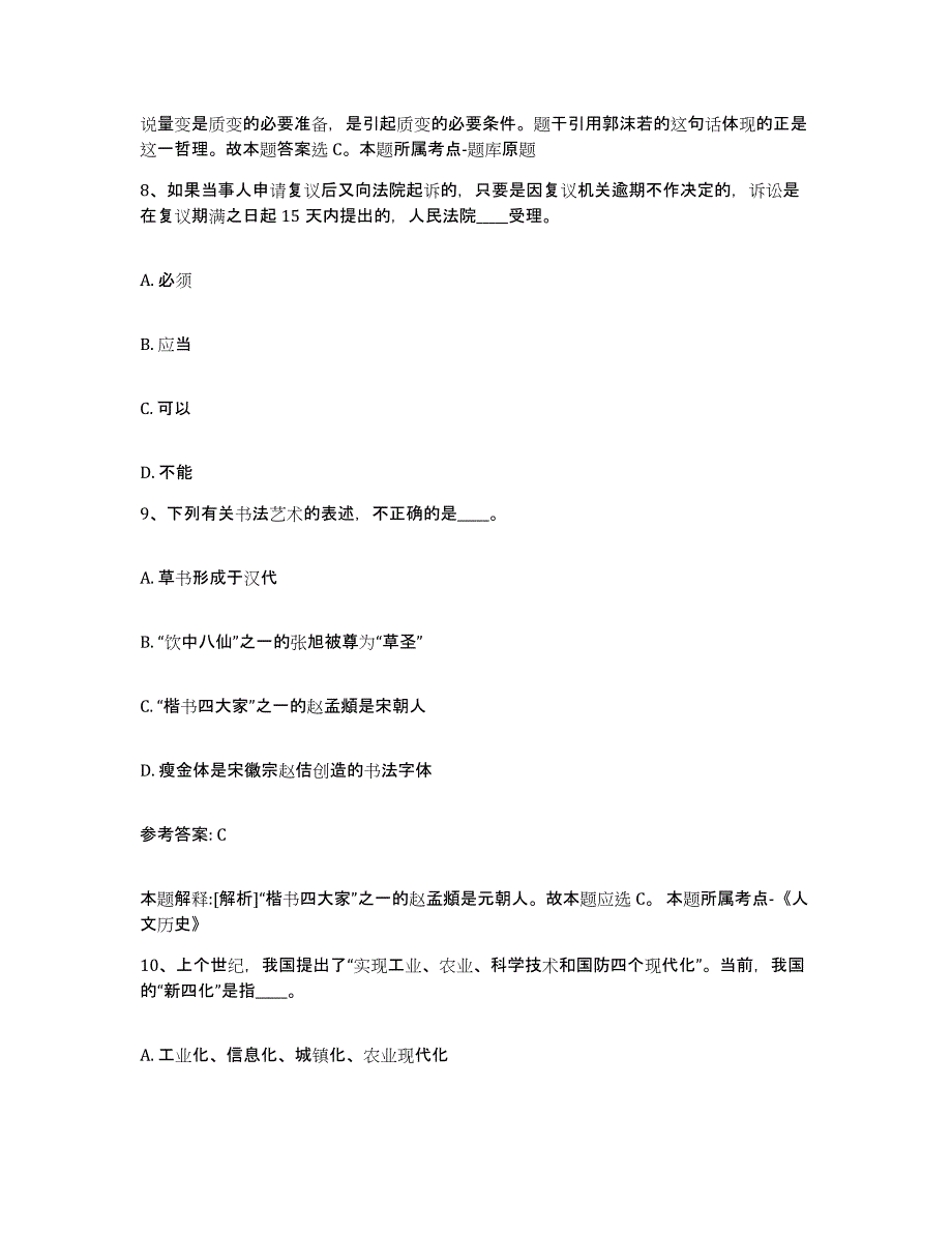 备考2025广东省梅州市网格员招聘提升训练试卷A卷附答案_第4页