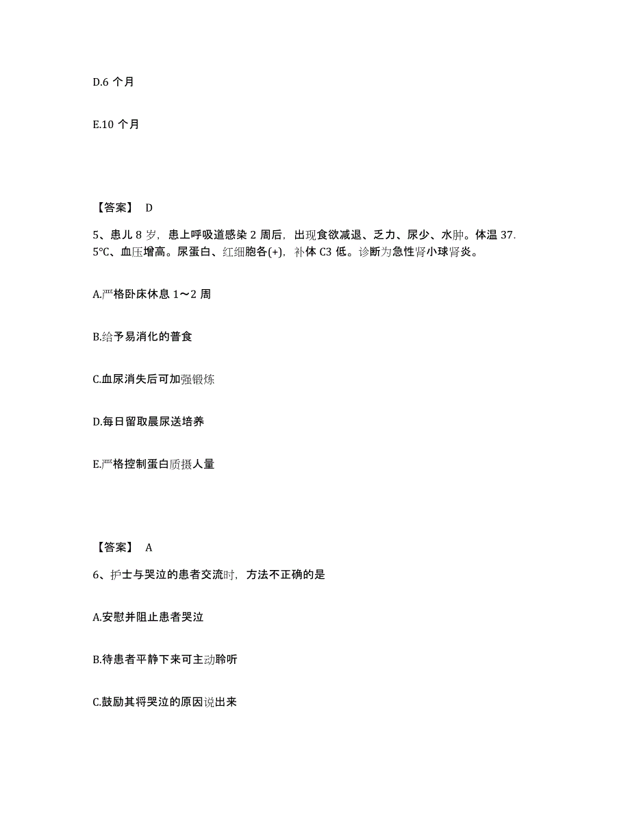 备考2025黑龙江肇源县中医院执业护士资格考试能力检测试卷B卷附答案_第3页