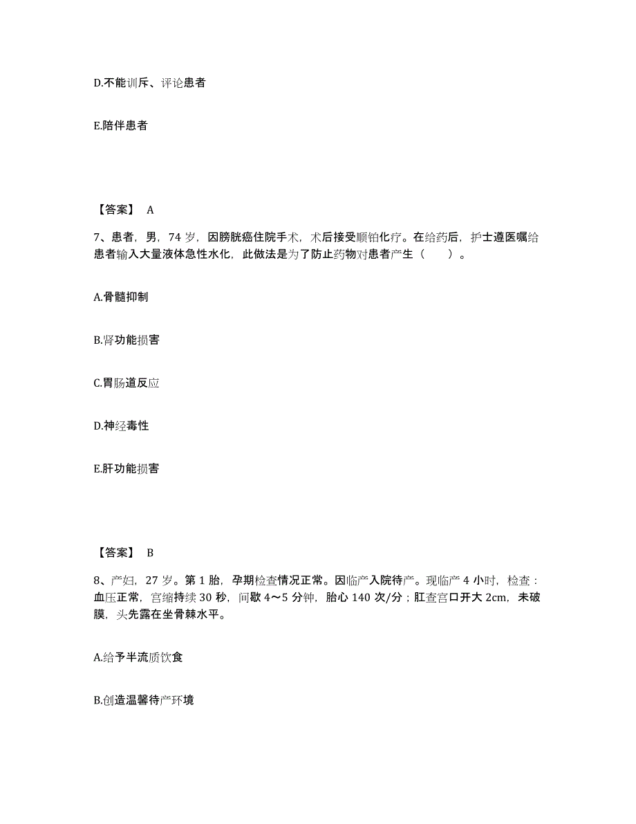 备考2025黑龙江肇源县中医院执业护士资格考试能力检测试卷B卷附答案_第4页