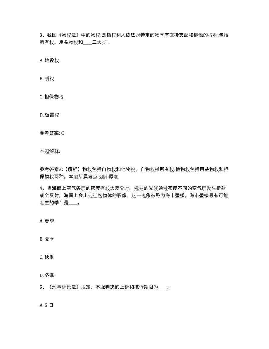 备考2025云南省红河哈尼族彝族自治州石屏县网格员招聘押题练习试卷B卷附答案_第2页