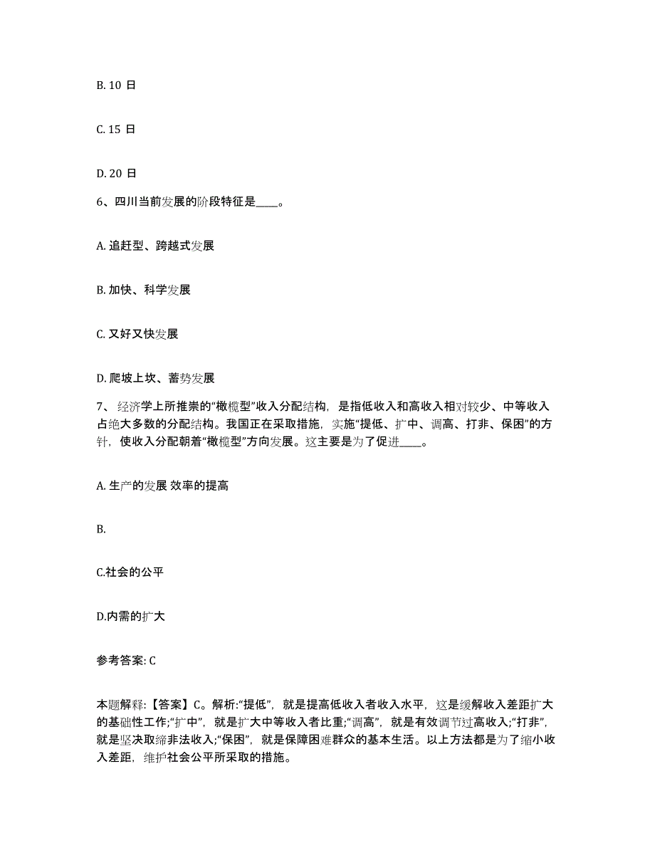 备考2025云南省红河哈尼族彝族自治州石屏县网格员招聘押题练习试卷B卷附答案_第3页