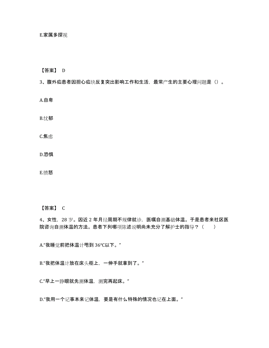 备考2025黑龙江绥化市工人医院执业护士资格考试测试卷(含答案)_第2页