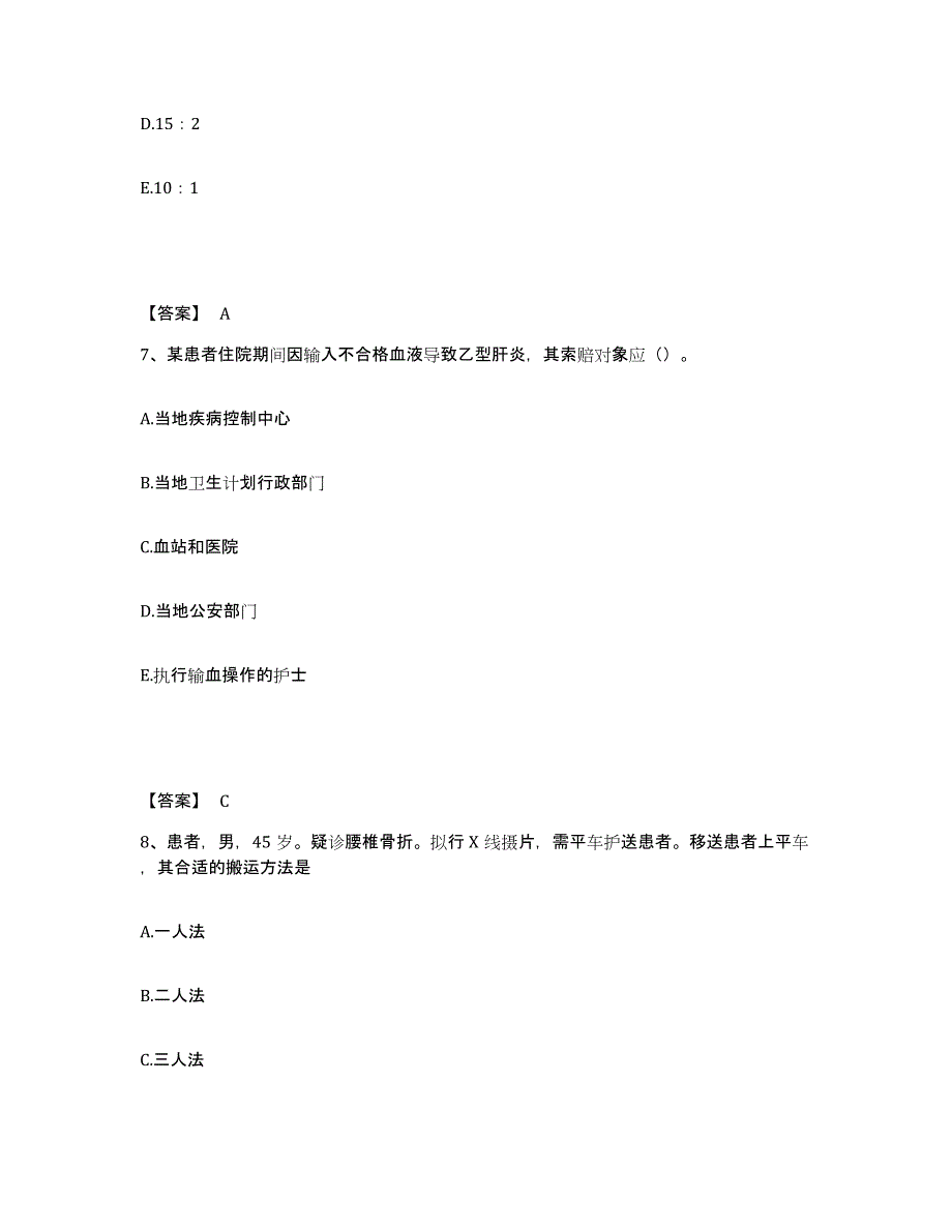 备考2025黑龙江牡丹江市肛肠医院执业护士资格考试试题及答案_第4页