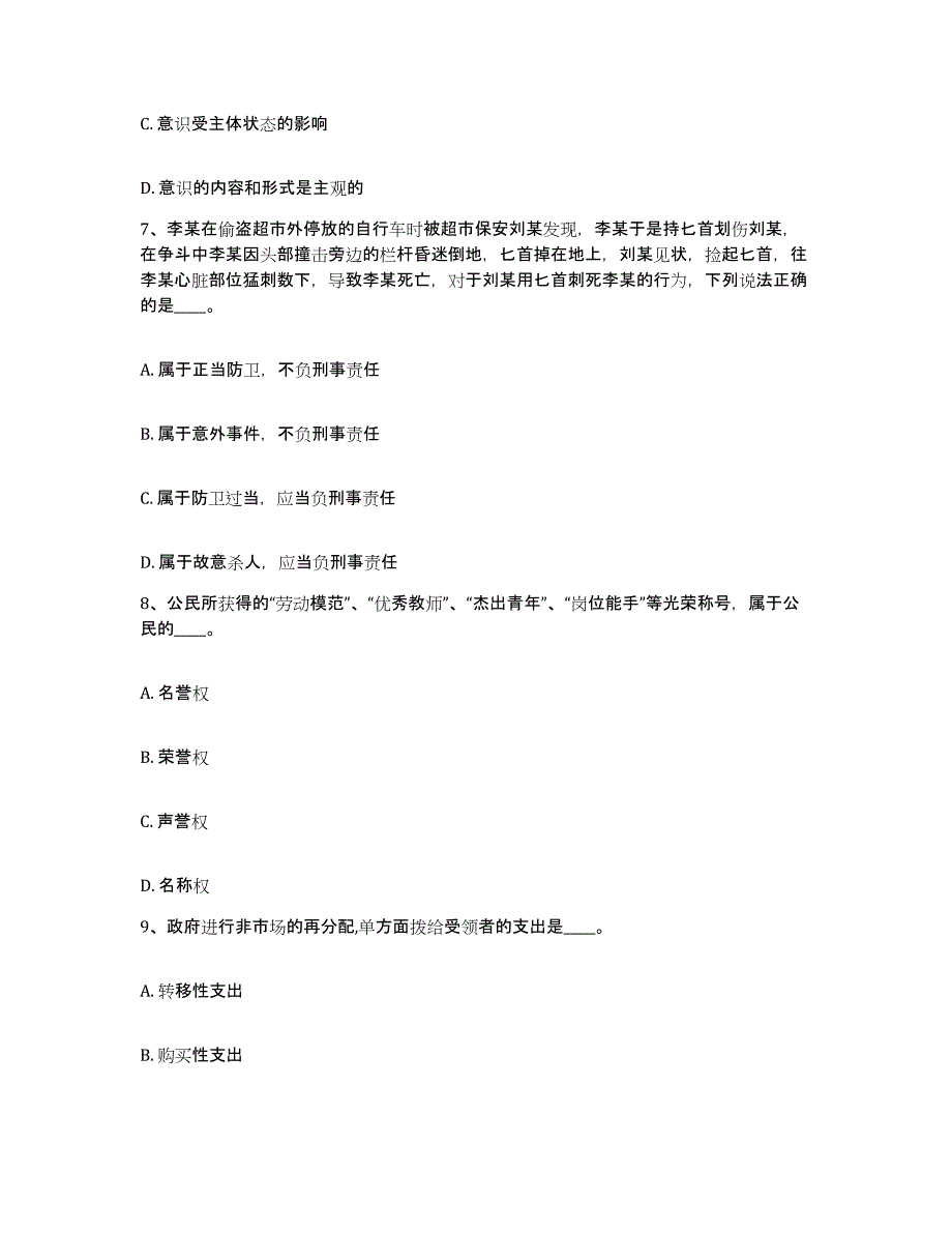 备考2025云南省楚雄彝族自治州姚安县网格员招聘测试卷(含答案)_第3页