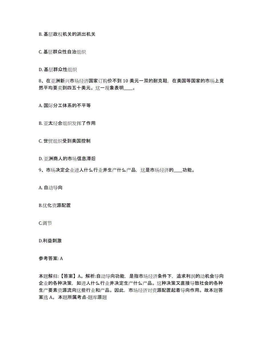 备考2025江苏省镇江市丹徒区网格员招聘题库综合试卷B卷附答案_第4页