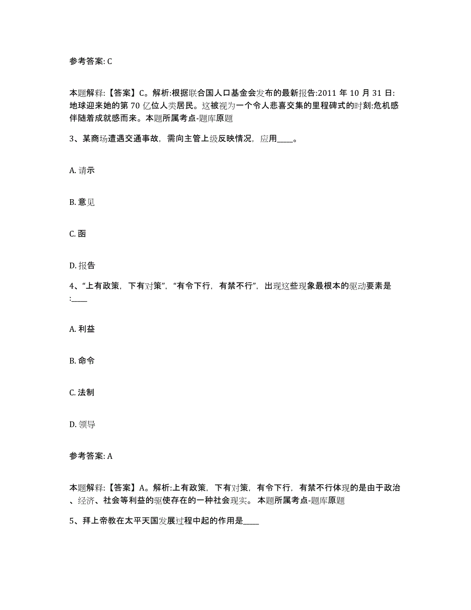 备考2025云南省红河哈尼族彝族自治州绿春县网格员招聘考前冲刺试卷B卷含答案_第2页