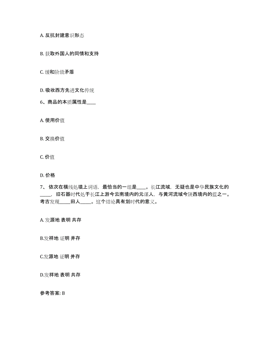 备考2025云南省红河哈尼族彝族自治州绿春县网格员招聘考前冲刺试卷B卷含答案_第3页